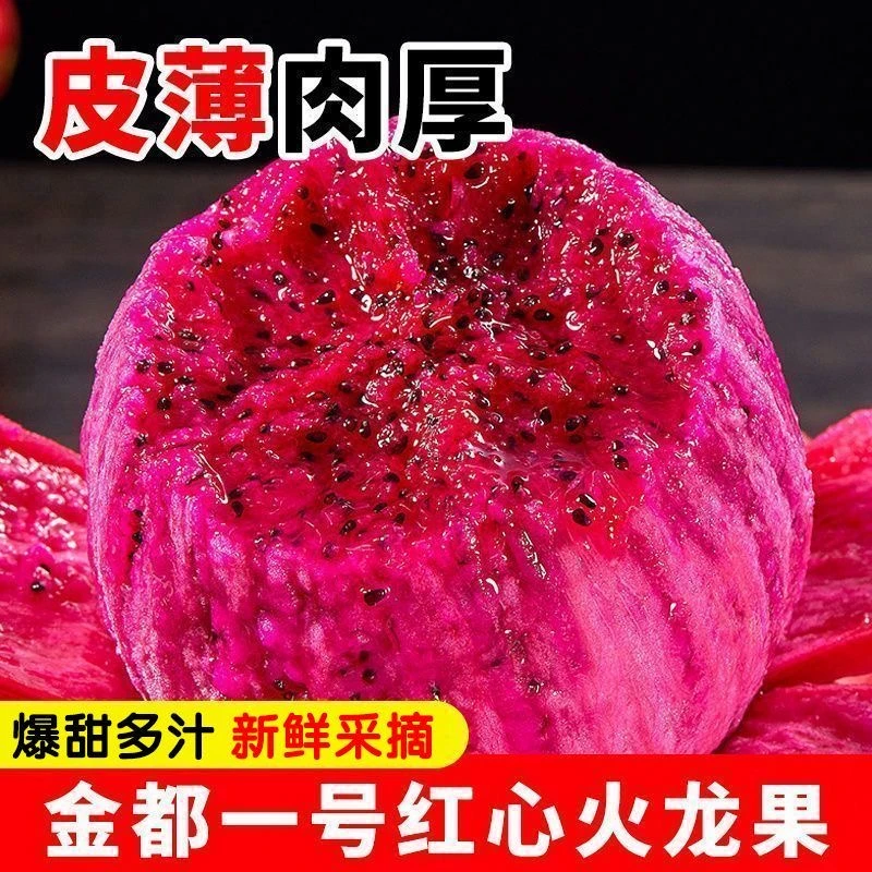 红心火龙果新鲜现摘自然成熟超甜红肉皮薄多汁营养丰富5斤装