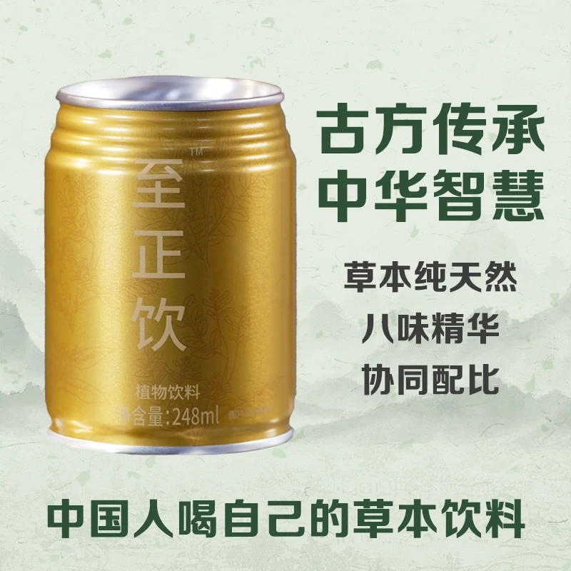 至正饮植物饮料古方 0糖 0脂 0添加 真草本熬制
