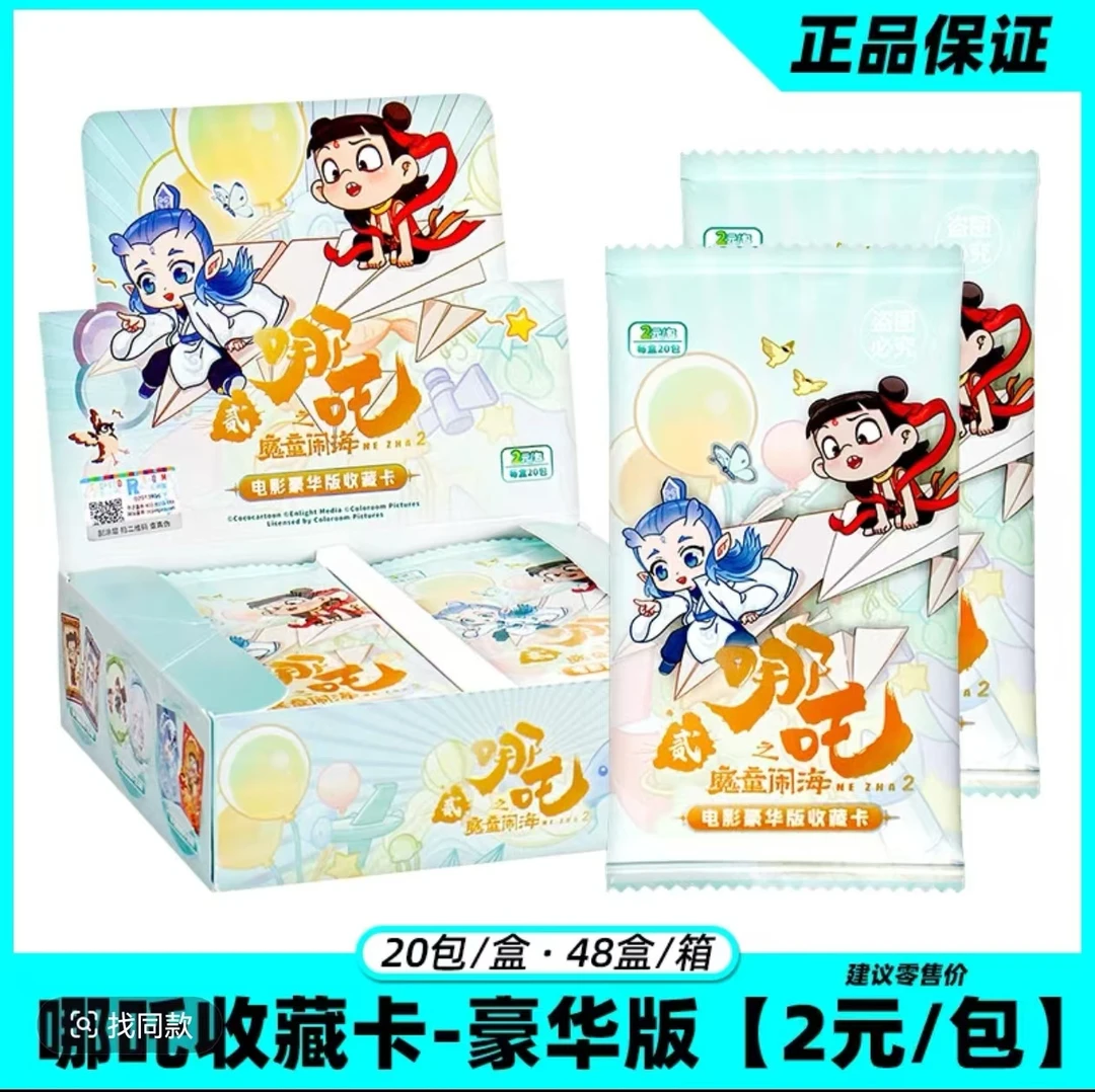 集卡社正版哪吒收藏卡牌2元包豪华版卡片两元包十元典藏版一端盒