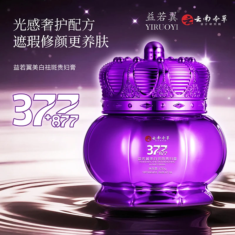 377+877美白祛斑贵妇膏养颜遮瑕防水防汗提亮肤色抗皱紧致面霜