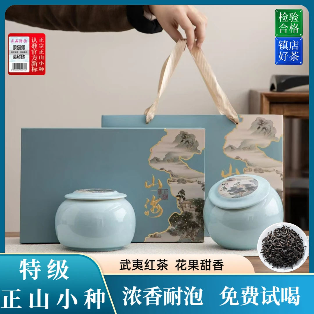 红茶正山小种茶叶礼盒装2024新茶正宗武夷红茶金骏眉高端送/专带