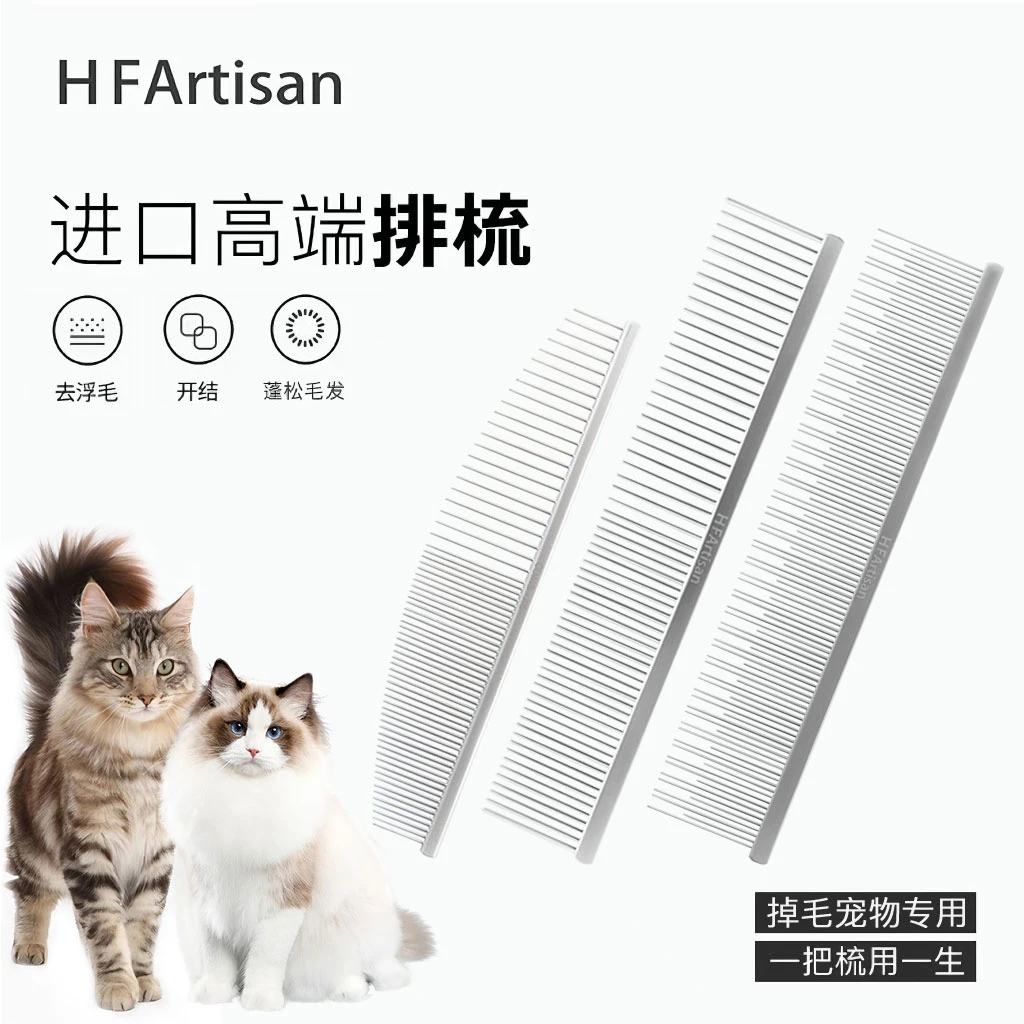 【超级爆品】HF排梳长短毛猫去浮毛宠物梳子猫咪掉毛去底绒开结梳毛