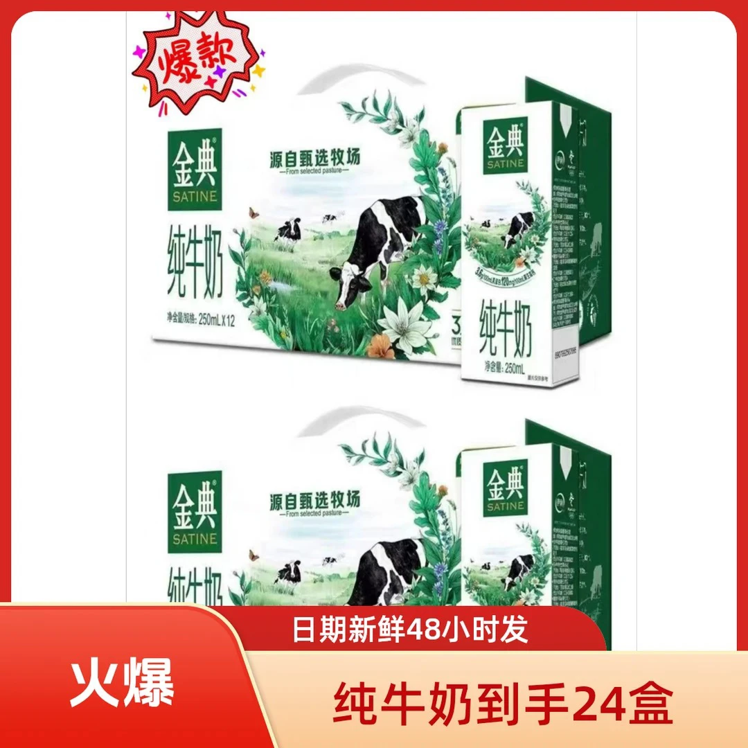 （9月产）【2箱】伊利金典纯牛奶 250ml*12盒*2箱（一共24盒）
