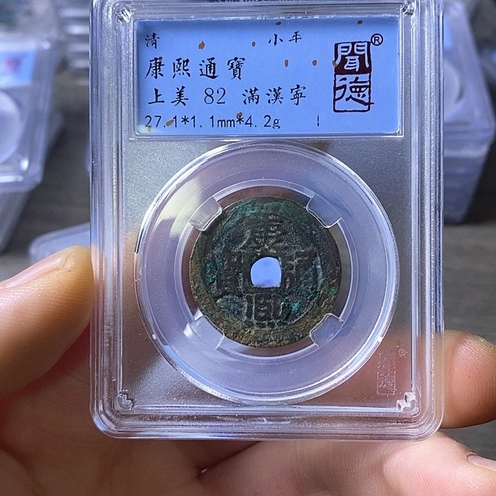 铜闻博文化康熙通宝
