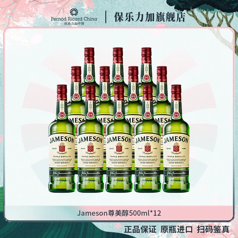 【原箱囤货】Jameson尊美醇爱尔兰经典威士忌500ml*12原瓶进口