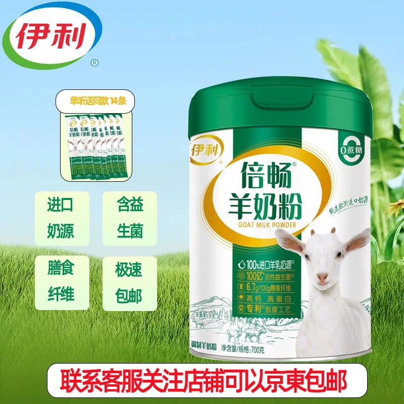 伊利倍畅羊奶粉700g罐装进口奶源营养纯羊乳益生菌含膳食纤维高钙