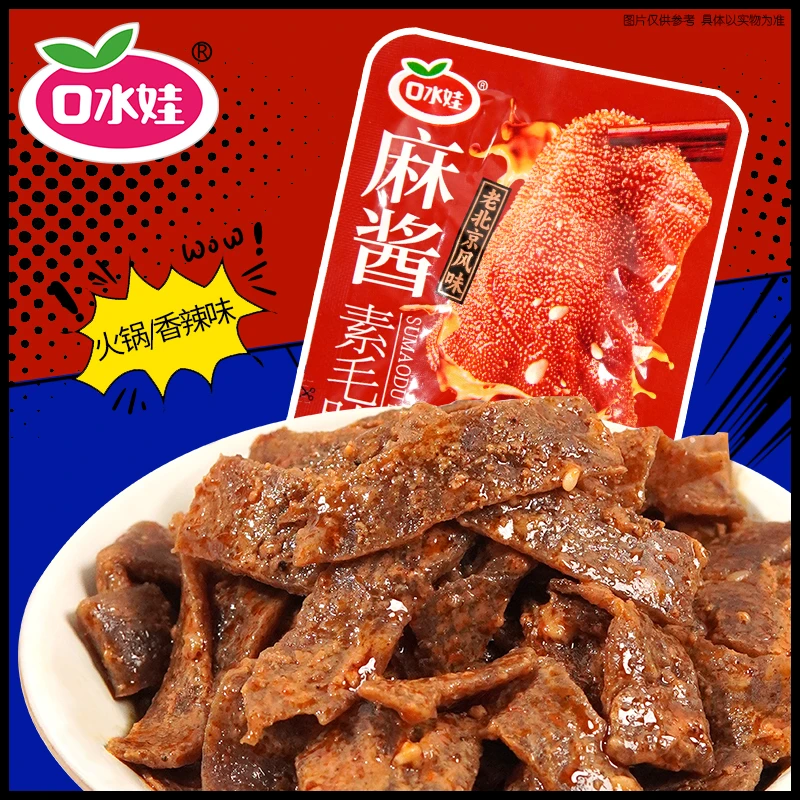 【自播专属】：口水娃素毛肚爆汁零食解馋开袋即食休闲零食