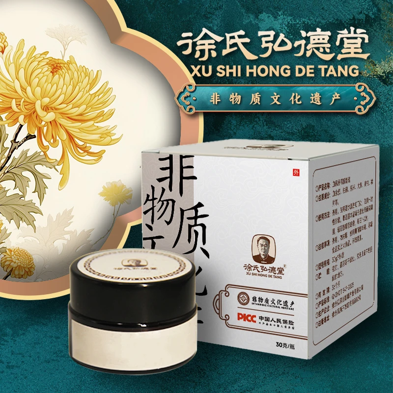 【直播专享】徐氏弘德堂软膏A