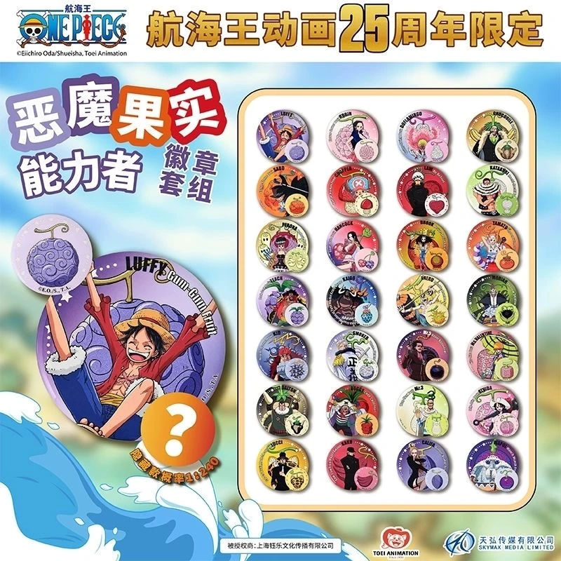 航海王25周年限定恶魔果实吧唧盲盒(默认代拆)