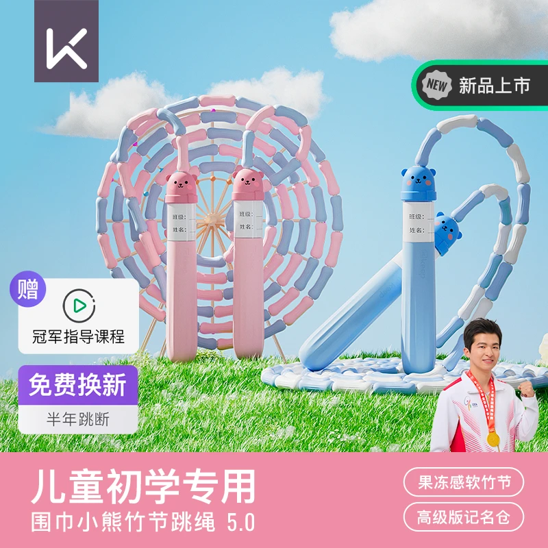 Keep竹节跳绳儿童小学初学幼儿园中考体育考试不打结环保无害跳绳