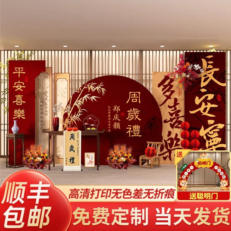 宝宝一周岁生日布置背景墙男女孩新中式kt板抓周道具红色装饰场景