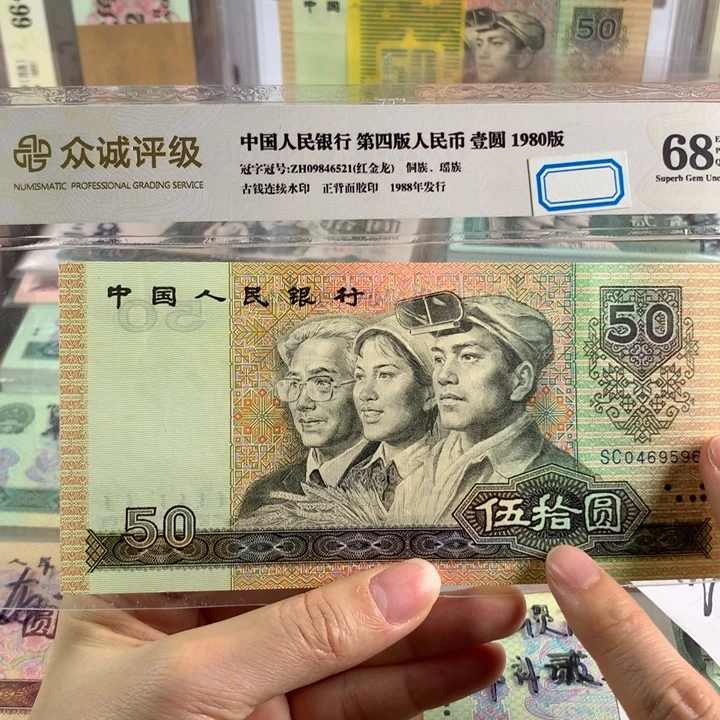 90年50元新的带软折，单枚号随机