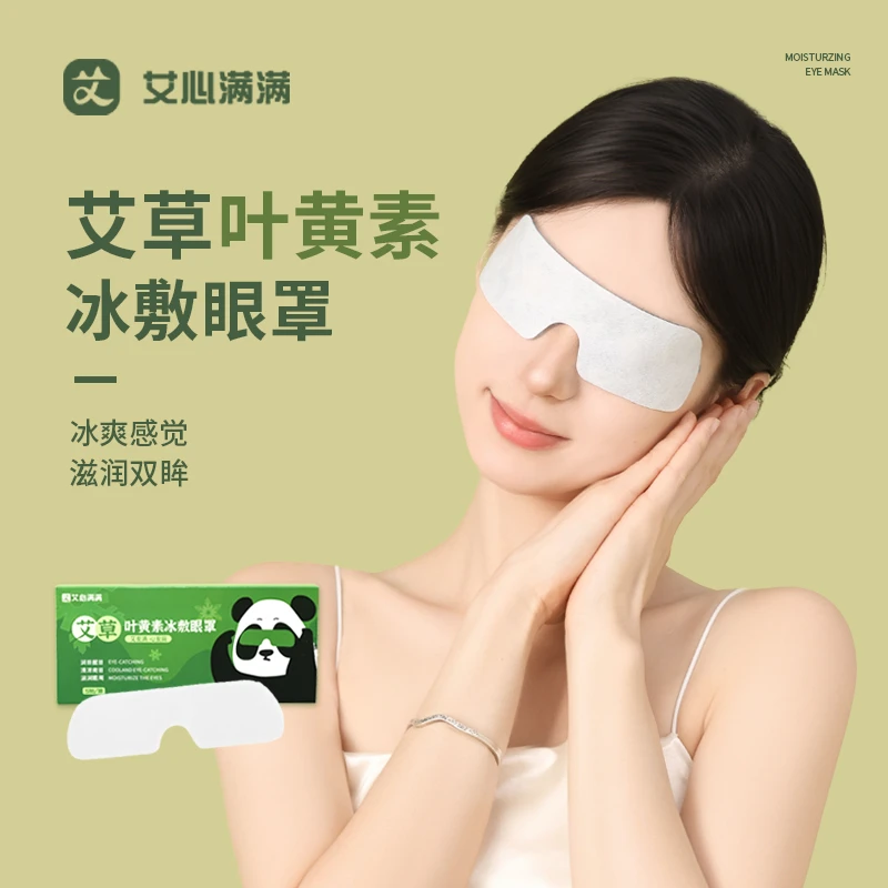 艾心满满艾草叶黄素冰敷眼罩缓解眼疲劳改善干涩眼贴膜呵护眼部Z