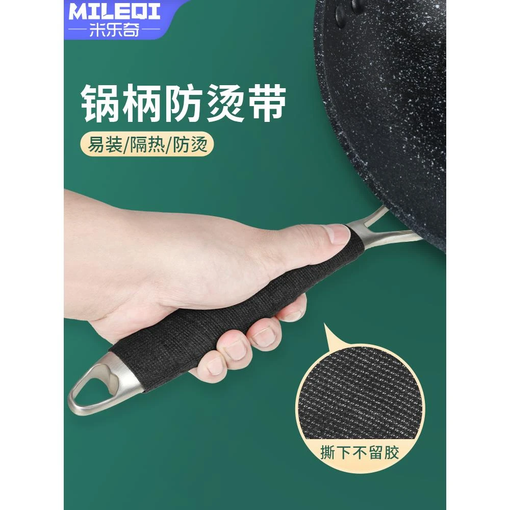 米乐奇炒锅铁锅双耳防烫把手缠绕带汤锅蒸锅锅盖隔热茶壶把套绑带