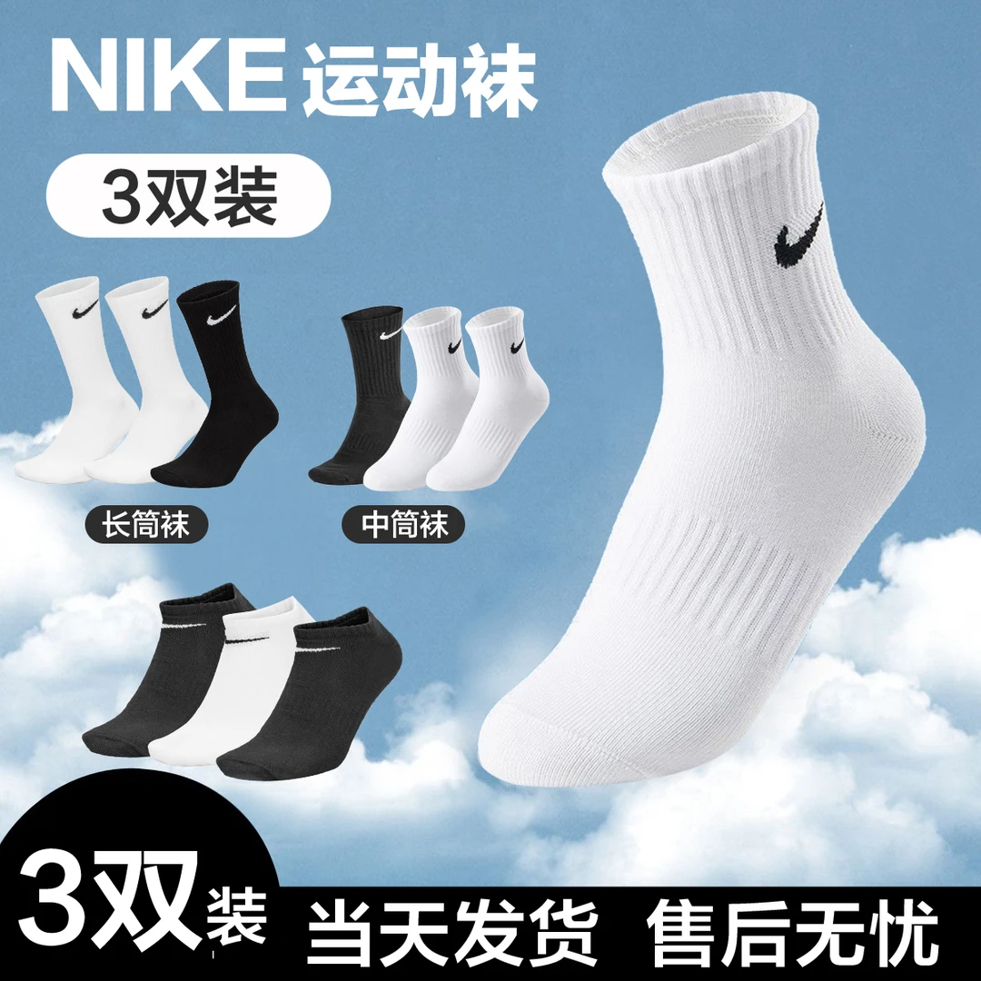 NIKE耐克袜子篮球运动训练休闲袜男女四季款毛巾底中长筒情侣袜子