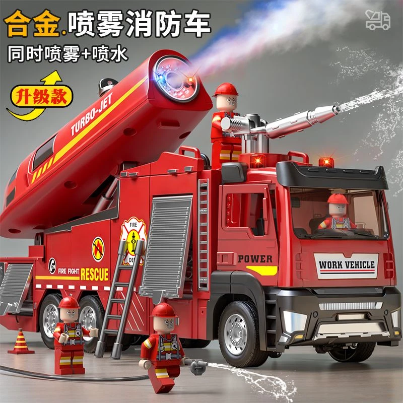【累计热销198.4万+件】升级新款合金玩具男孩大号儿童喷雾消防车