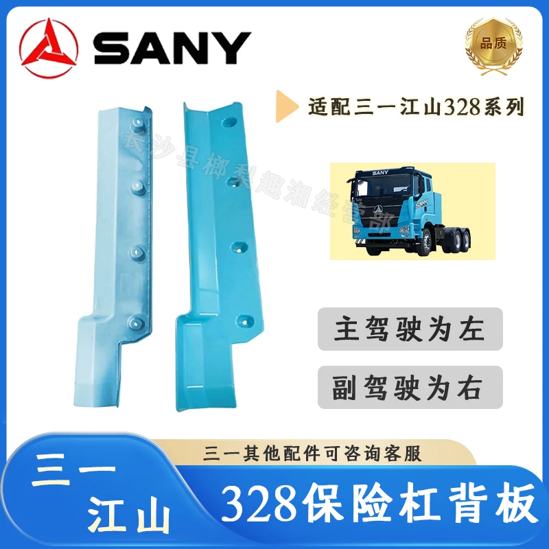 适配三一大灯框保险杠背板面板江山328平顶自卸车渣土车配件
