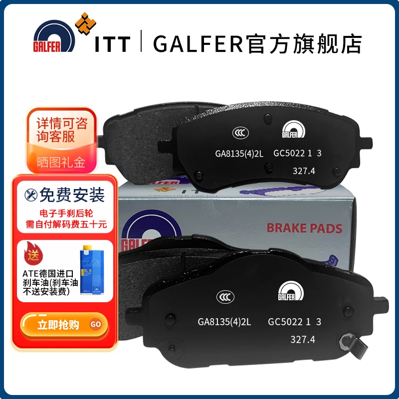 GALFER噶尔法ITT后刹车片501834适用于哪吒GT/S雪铁龙C5/C6传祺M8