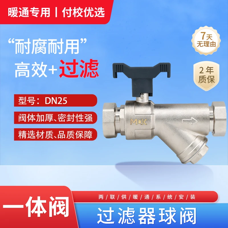 MDK双内丝活接Y型过滤球阀 DN40*DN40