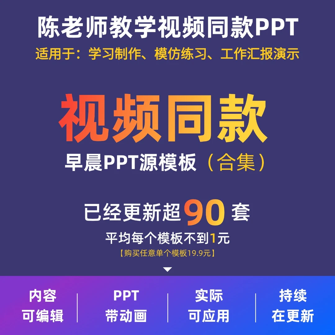 早晨PPT视频同款PPT模板工作汇报|已更新超90套