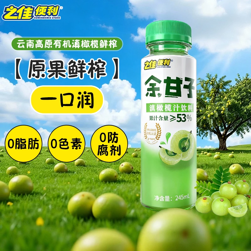 云南滇橄榄汁245ml*6瓶 榨取玉油柑汁余甘子汁饮品饮料