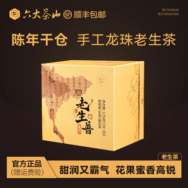 【六大茶山】陈年老生普、老熟普普洱茶（2024）175g(7g*25)龙珠小沱茶