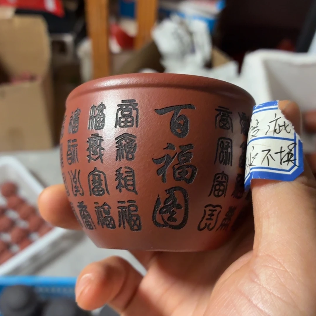 茶杯紫砂瑕疵不退不换介意