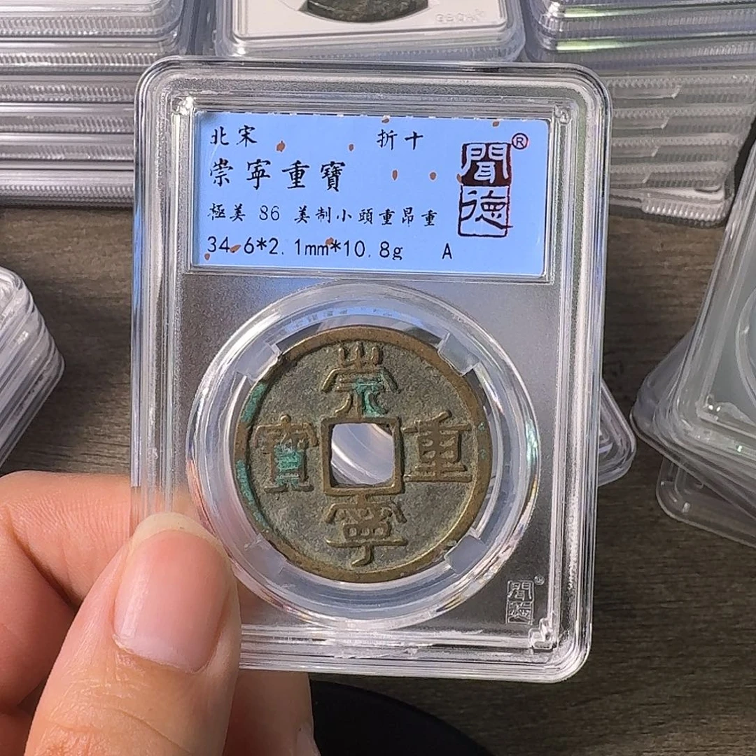 铜A闻博文化崇宁重宝