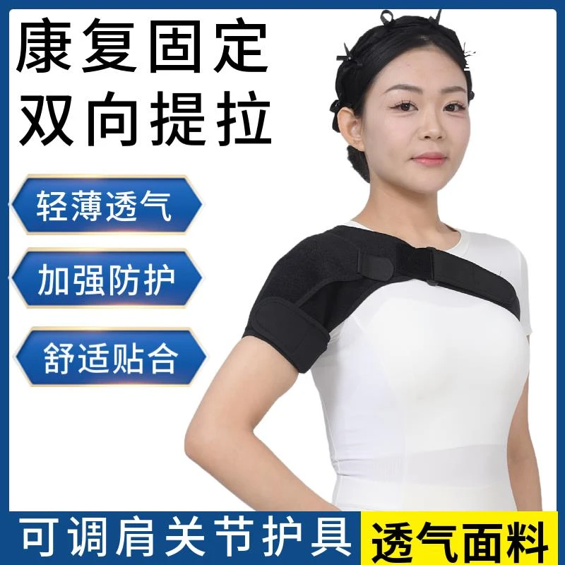 肩托肩关节偏瘫老人脱臼脱位骨折护肩复康可调矫正薄款透气肩袖