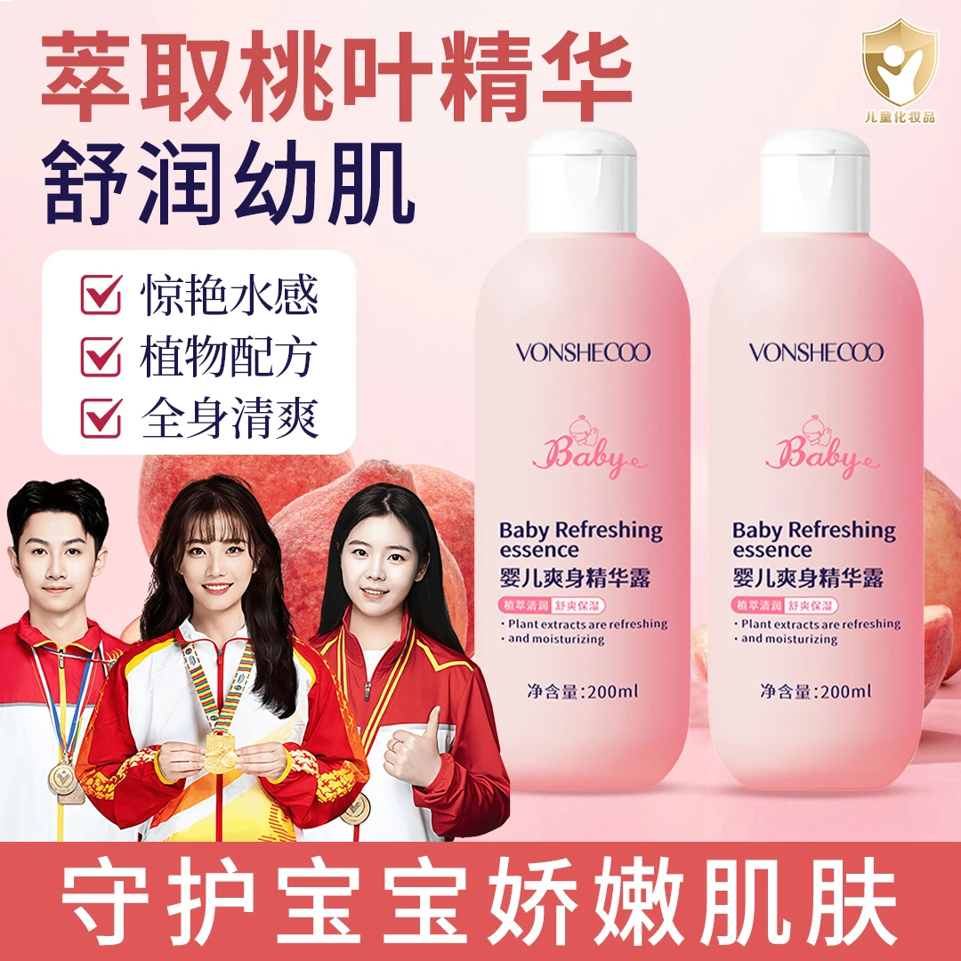 【冠军优选】桃子水婴儿爽精华水清凉舒缓植物萃取肠长效保湿肌肤