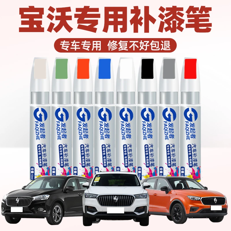 宝沃补漆笔bx5汽车用品宝沃bx7玛瑙黑月光白车原厂车漆修复修补