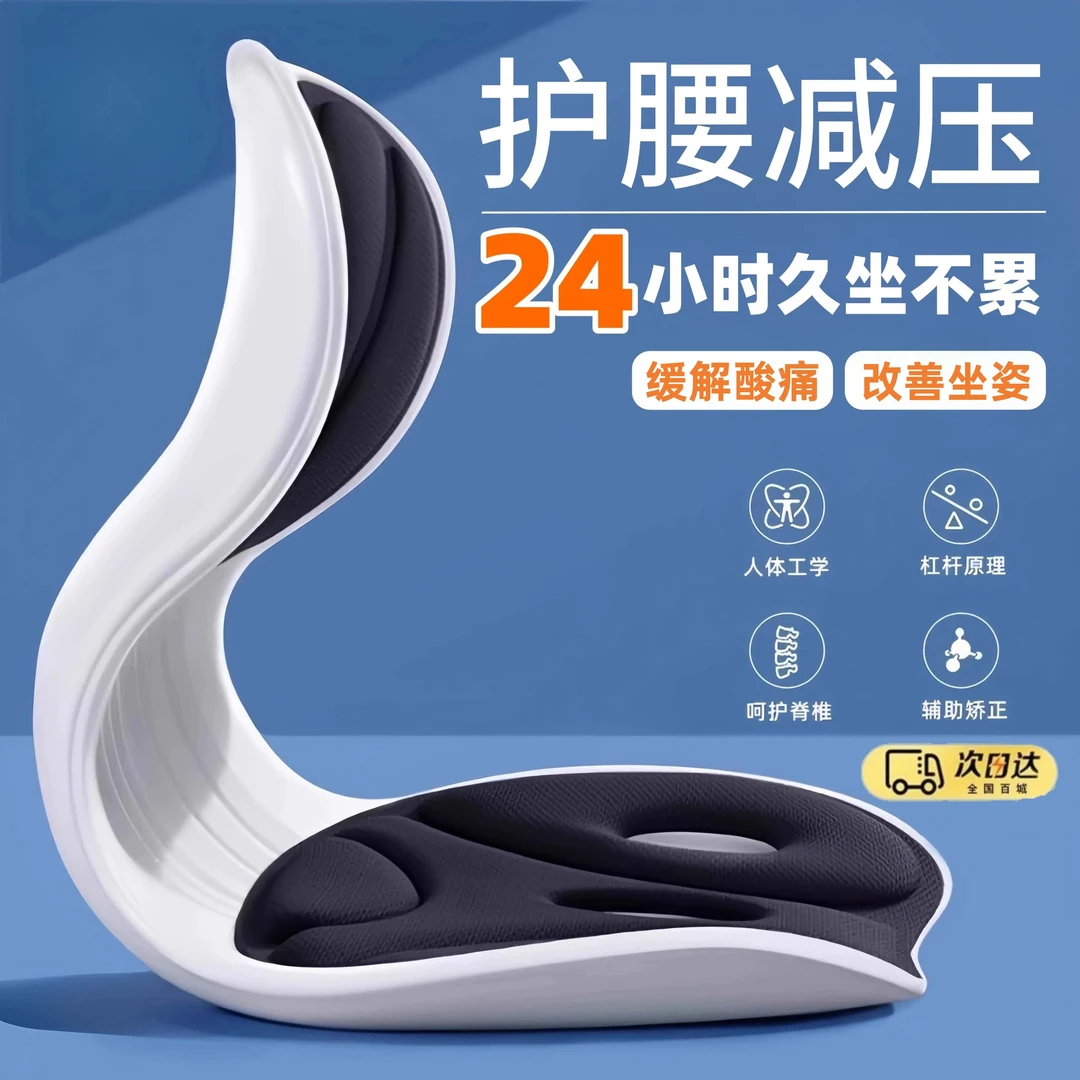 新款护腰坐垫人体工学靠腰防驼背办公室久坐不累神器腰脊椎支撑椅