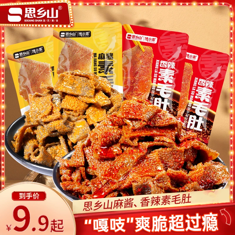 思乡山火锅素毛肚麻酱味毛肚魔芋解馋追剧小零食独立小包装每包8g