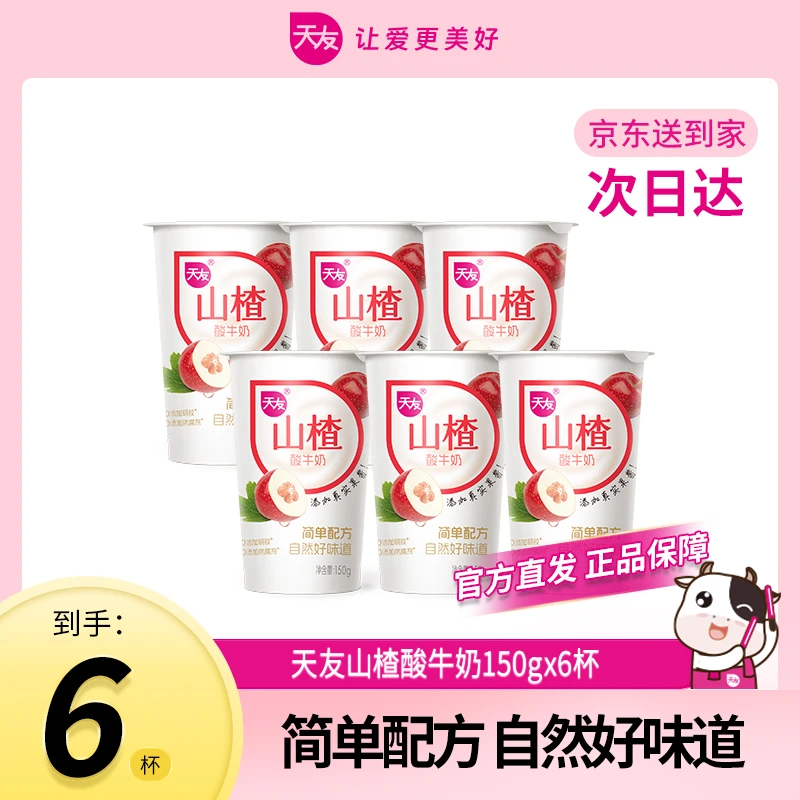 【重庆天友】天友山楂酸牛奶150g*6/燕麦酸牛奶150g*6
