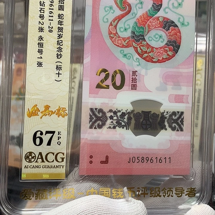 塑料058961611蛇钞金马车新标十爱藏67