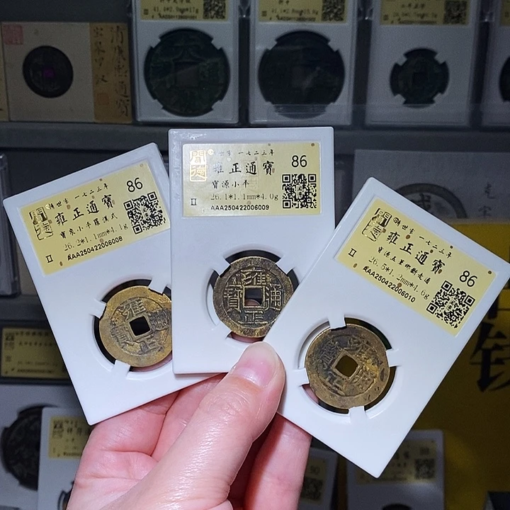 铜周****J瀚海文物A雍正通宝8.9.0