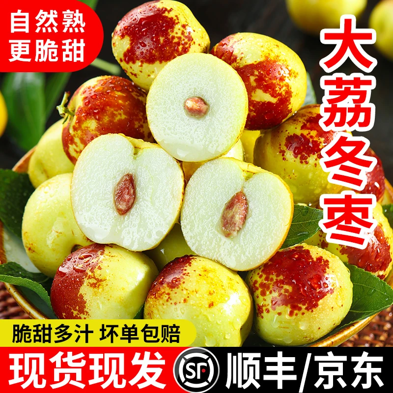 【现摘现发】陕西正宗大荔冬枣新鲜甜脆现摘果园直发应季水果