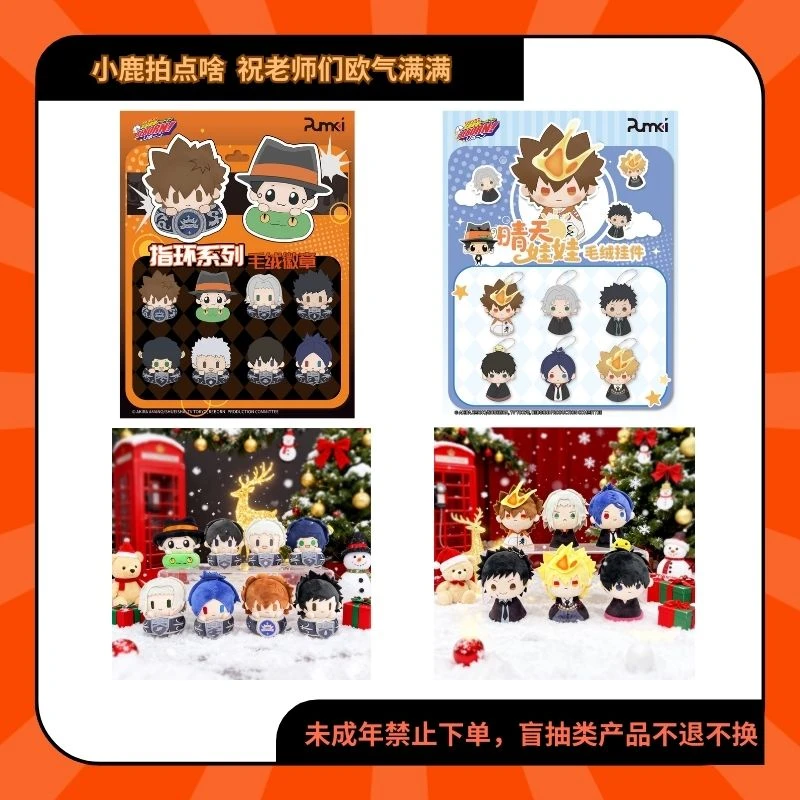家庭教师指环系列晴天系列毛绒娃娃【现货日谷代拆】