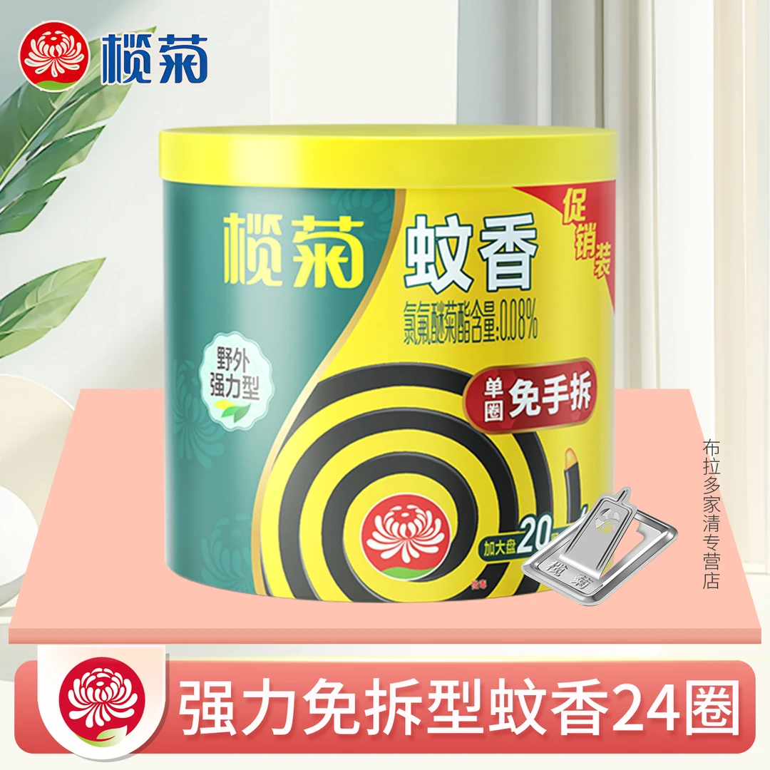 榄菊蚊香强力型免拆型24圈特惠野外驱蚊家用室内无香味灭蚊批发
