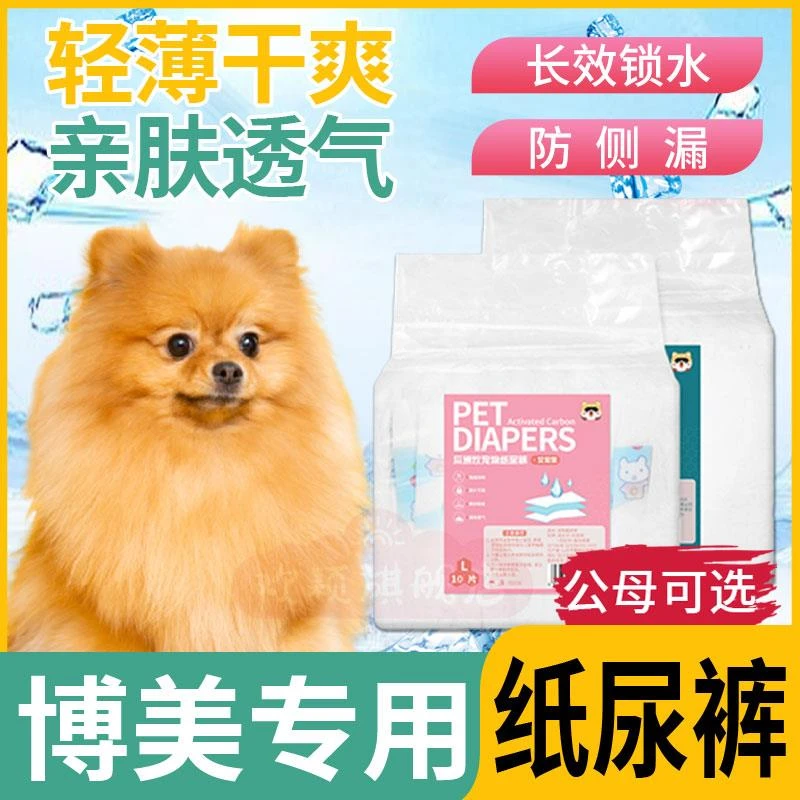 ++博美专用公母狗狗月经生理纸尿裤尿不湿吸水小型幼犬夏季安全内
