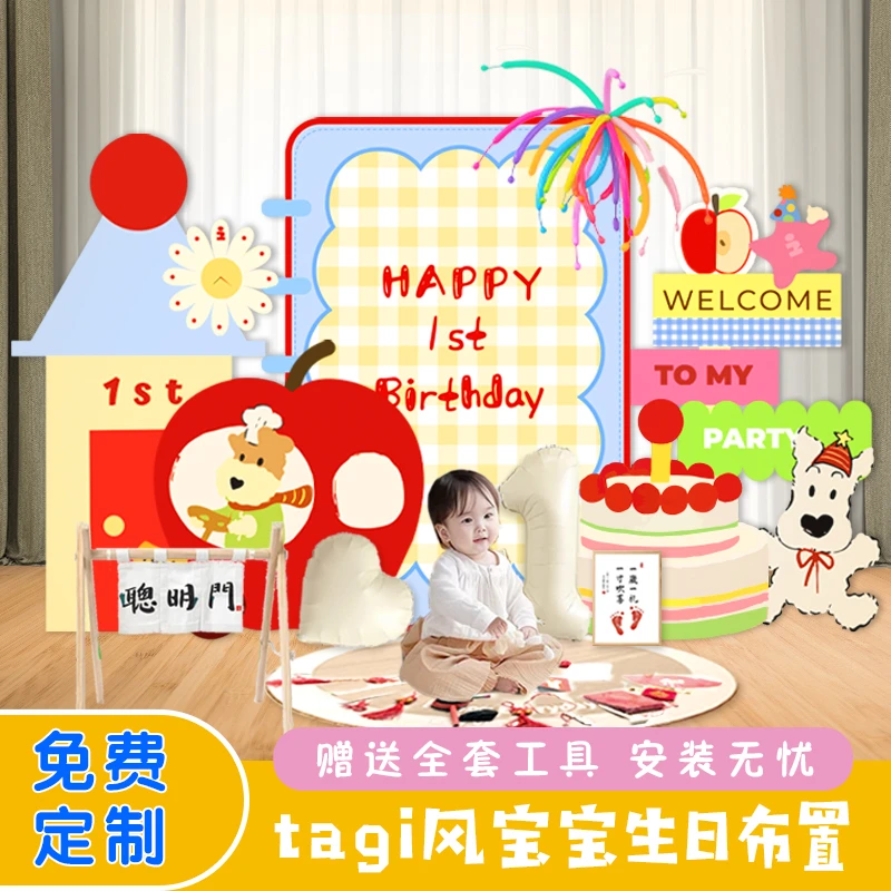 韩系ins风周岁生日布置场景满月百天宝宝抓周道具简约装饰背景墙