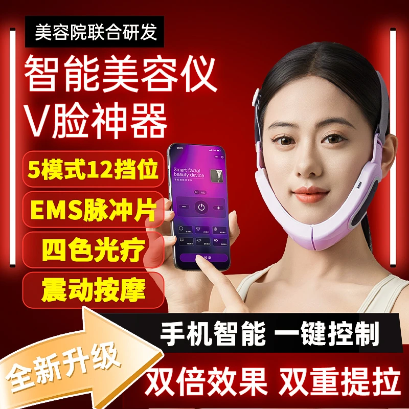 芬感智能美容仪v脸提拉紧致面罩改善按摩仪