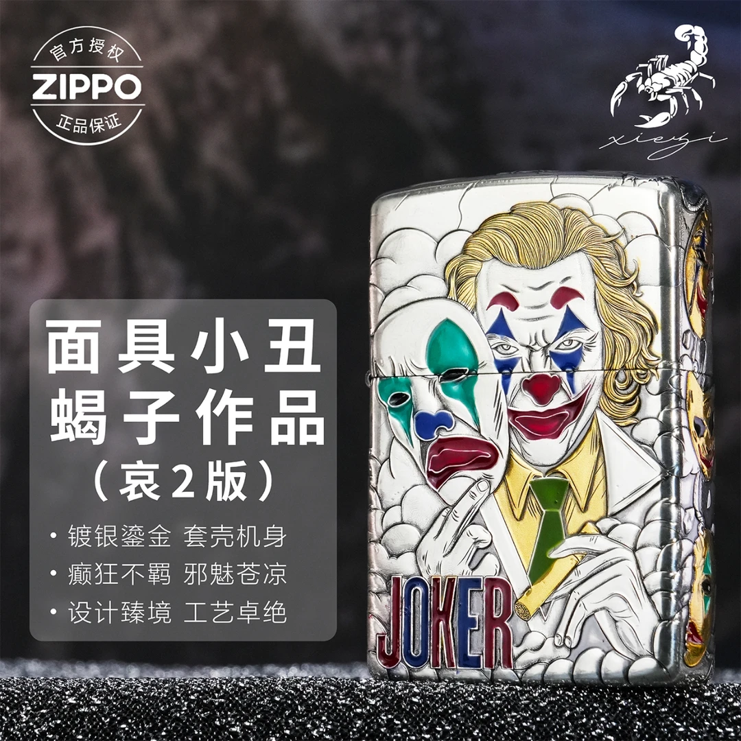 ZIPPO/之宝打火机蝎子作品【小丑2】哀爆款创意个性双11送男生礼物