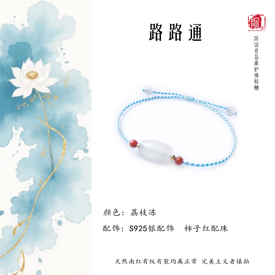 原矿南红路路通手绳