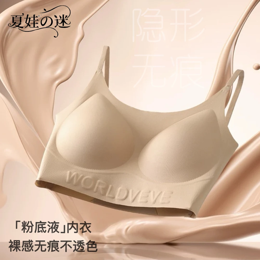夏娃迷粉底液隐形衣无痕美背女士聚拢舒适裸感薄款运动无圈内衣