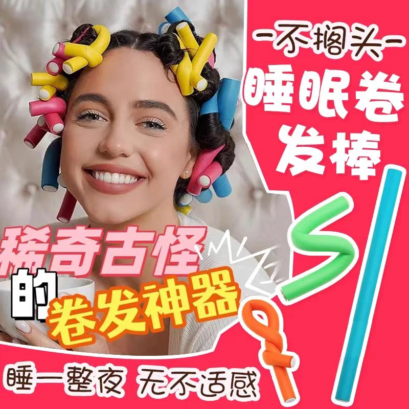 [到手10根]海绵美发卷发棒懒人卷发器头发蓬松神器美发工具不伤发