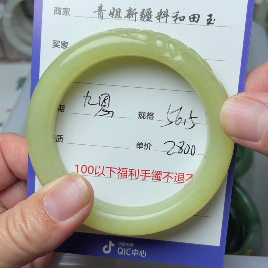 未镶嵌手镯和田玉九*