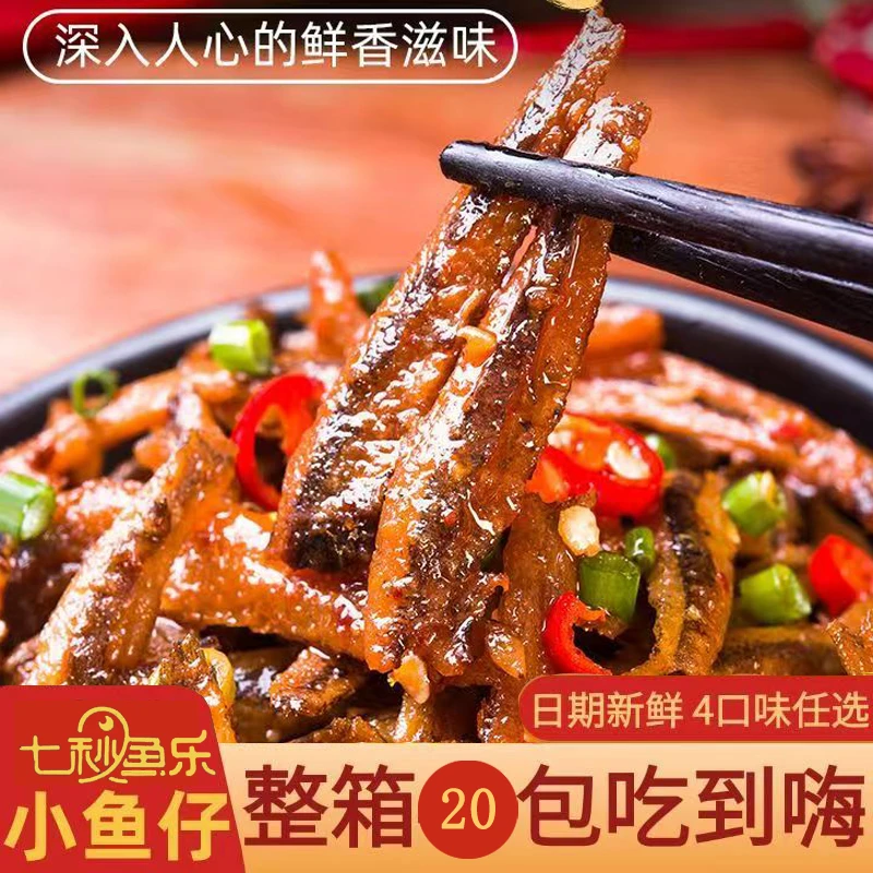 七秒鱼乐小鱼仔出行零食网红爆款追剧小吃香辣湖南鱼仔香辣小鱼仔