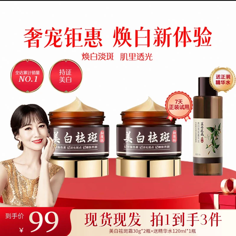 官方旗舰店发货【支持试用董璇黄奕推荐】卡唯国货美白祛斑霜淡斑点