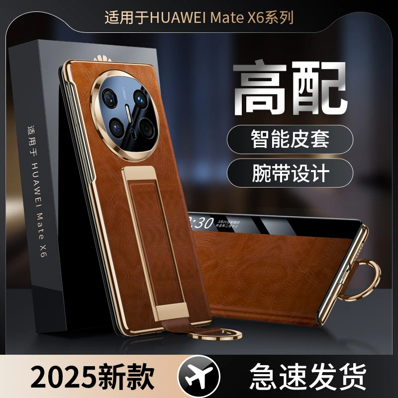 羽唯适用华为MateX6手机壳真皮matex5腕带支架x3典藏版智能翻盖式